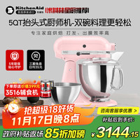 凯膳怡 厨师机家用，和面揉面一体机5KSM150PSC 4.8L 5KSM165PSCGU-桃花粉 2.8L+ 4.8L