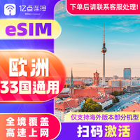 欧洲多国通用上网卡4G/5G上网eSIM上网卡虚拟卡90天载体 30天每天1GB高速 低速无限 esim上网卡