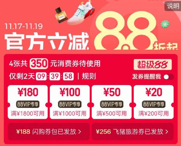 天猫超级88续场狂欢,限时秒杀5折起!