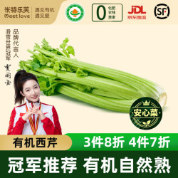 米特乐芙 有机西芹 500g