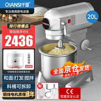 千思 搅拌机商用 和面机商用打蛋机厨师机打发面机鲜奶机活面揉面搅面粉馅料机YF-B20
