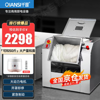 千思 和面机商用搅拌机大型50斤揉面机全自动和面搅面打面条食堂包子馒头机