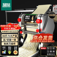 猛世 电动面条机商用全自动压面机可调节多功能擀面机饺子皮免拆刀压面条机 MS-200
