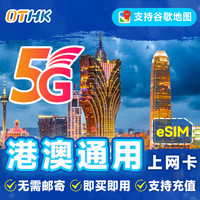 香港电话卡esim高速流量上网卡港澳通用流量手机旅游套餐1/3/5天 自取【下单后联系客服领取】 2天无限流量【联系客服领取】