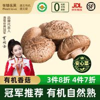 今日必买：米特乐芙 有机香菇 125g
