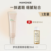 梦妆 遮瑕修容霜bb霜女保湿修饰肤色隔离粉底液妆前官方旗舰店正品