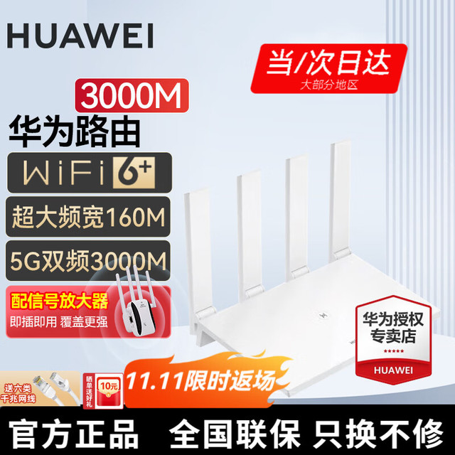 华为 HUAWEI 路由器  穿墙版wifi6+ 5G双频+手游加速+全千兆网口+千兆网线