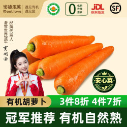 米特乐芙 有机胡萝卜 400g