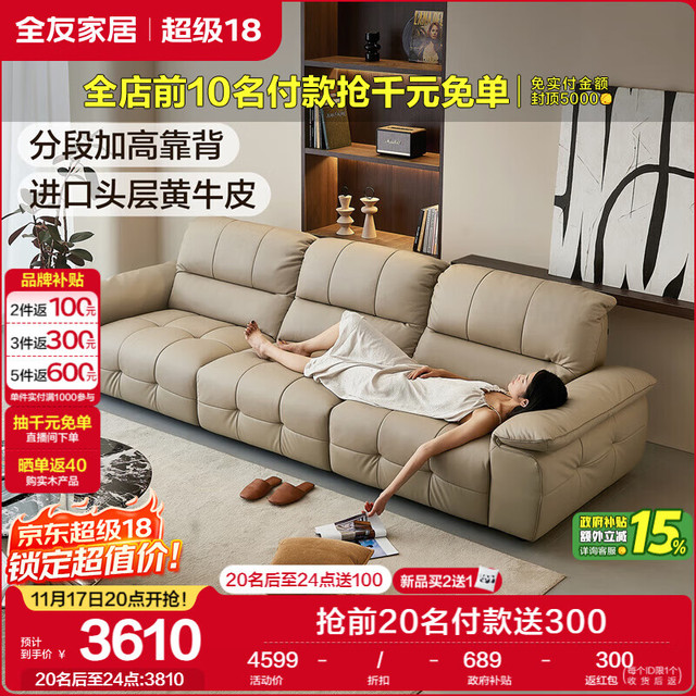 今日必买：全友 家居 现代简约 头层牛皮 直排式沙发