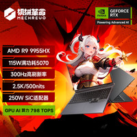 【全国+88券】机械革命 蛟龙16Pro R9 8940HX 16英寸RTX5060笔记本电脑电竞游戏本设计 32GB