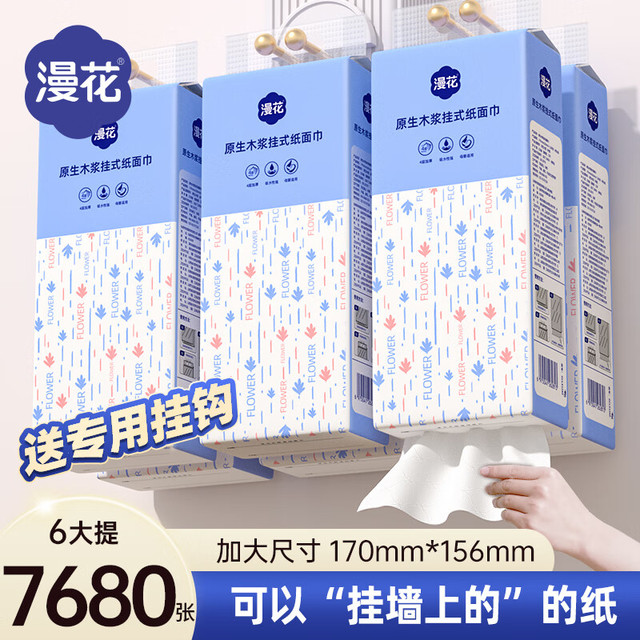 漫花 爆款蓝色挂抽大包 4层 1280张*6提