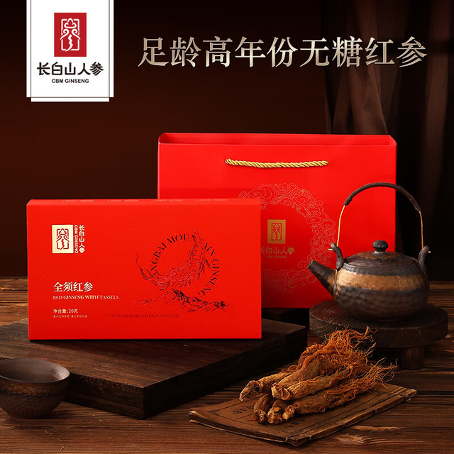今日必买：长白山人参 CBM GINSENG 全须红参20g*4盒（9.8／盒）