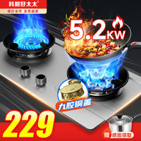 科厨好太太 燃气灶天然气煤气灶双灶具大火力嵌入式聚能猛火节能天然气灶