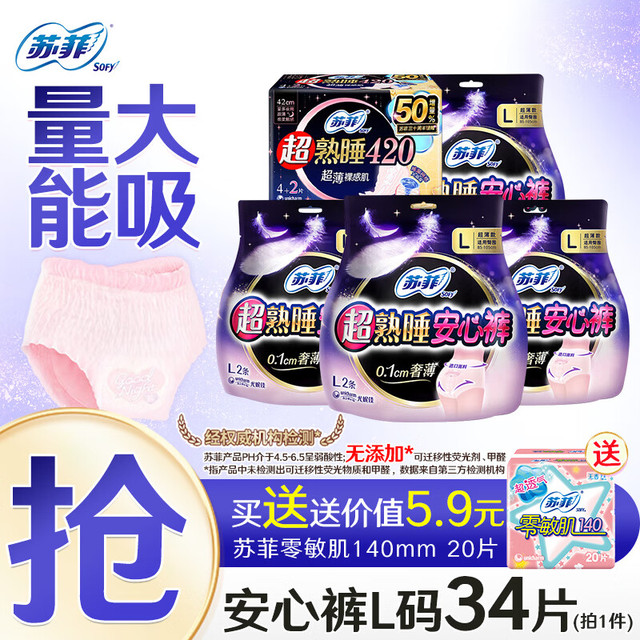 Sofy 苏菲 安心裤熟睡夜用裤型 34片 组合装