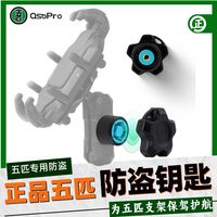 五匹手机支架彩甲OSOPRO减震版甲壳纪念款摩托车电动车八爪鱼导航
