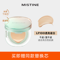 Mistine/蜜丝婷 持妆遮瑕 气垫+替换芯+试色 26g D