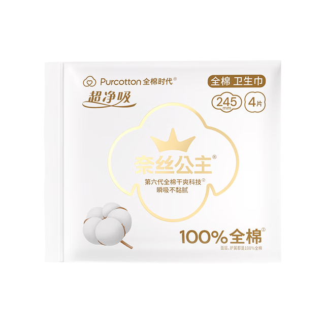 全棉时代 奈丝公主卫生巾超净吸系列姨妈巾OK包4片便携包