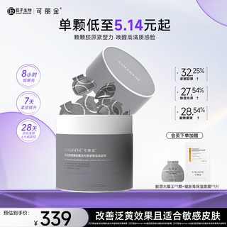  COLLGENE/可丽金 赋能系列 抗皱紧致 女士睡眠面膜  66杯