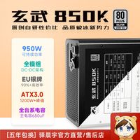 驿晨宇 YESTARRY 玄武550v4 五年版有线