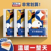 米卡博暖宝宝贴暖贴暖身暖腰腹关节自发加热保宫暖女生理经期大姨妈 70片【加强型 长效温暖】