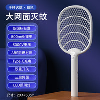 有券的上：久量 充电式电蚊拍二合一家用户外 白色