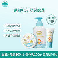 皇家婴童 Excelamb 婴幼儿宝宝 爽身粉+二合一沐浴露+身体乳 3件套