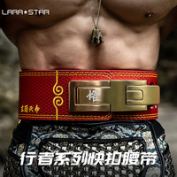 劳拉之星 LS0803 行者快扣腰带 深蹲硬拉牛皮刺绣健美举重护具