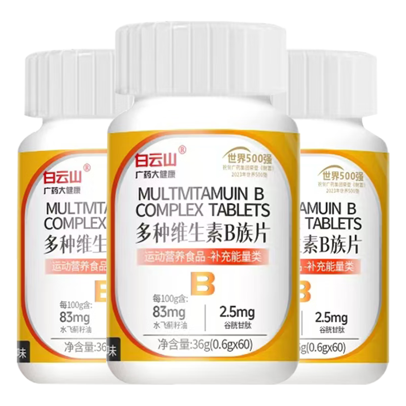 白云山维生素B族复合片