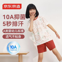 京东京造10A抗菌儿童家居服棉睡衣女童宝宝透气童装桨果红130