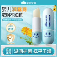 皇家婴童 Excelamb 婴儿润唇膏 不翘皮 3.5g