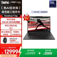 ThinkPad T14p AIPC酷睿Ultra9 14.5英寸高性能工程师笔记本电脑32G 1TB RTX5050商务办公本