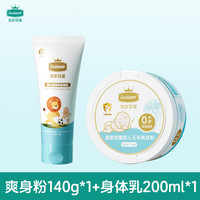 皇家婴童 Excelamb 婴幼儿身体乳 爽身粉+身体乳