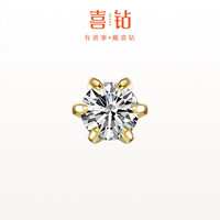 喜钻 六爪钻石耳饰 15分/VS/IJ