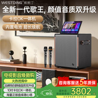 威斯汀 家庭KTV音响点歌卡拉OK一体机E7-320G广场舞大功率全视角电容屏音箱内置电池可手提移动便携