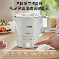  SUPOR/苏泊尔 8段调温 便携式折叠电水壶  0.7L