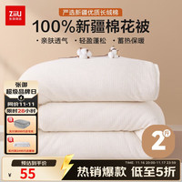 自由 ziiu 张御 棉花被2斤150*200cm 新疆棉花被