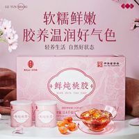 雷允上鲜炖桃胶银耳枸杞桂花羹2.4kg即食速食代餐美味罐装滋补品 雷允上鲜炖桃胶【共12罐2.4