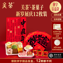 关茶 茶菓子礼盒装 200g*12枚
