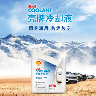 壳牌防冻液红色汽车冷却液发动机水箱宝长效通用OAT有机酸乙二醇