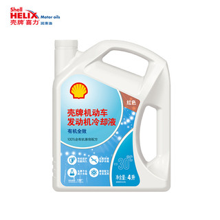 壳牌防冻液红色汽车冷却液发动机水箱宝长效通用OAT有机酸乙二醇