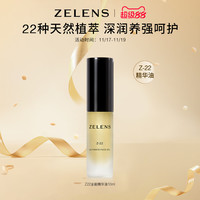 zelens Z22精华油 强韧补水保湿养肤维稳舒缓修护