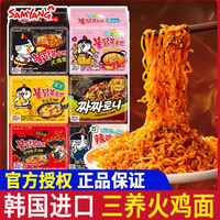 三养火鸡面韩国奶油味整箱炸酱拌面方便面袋装速食泡面