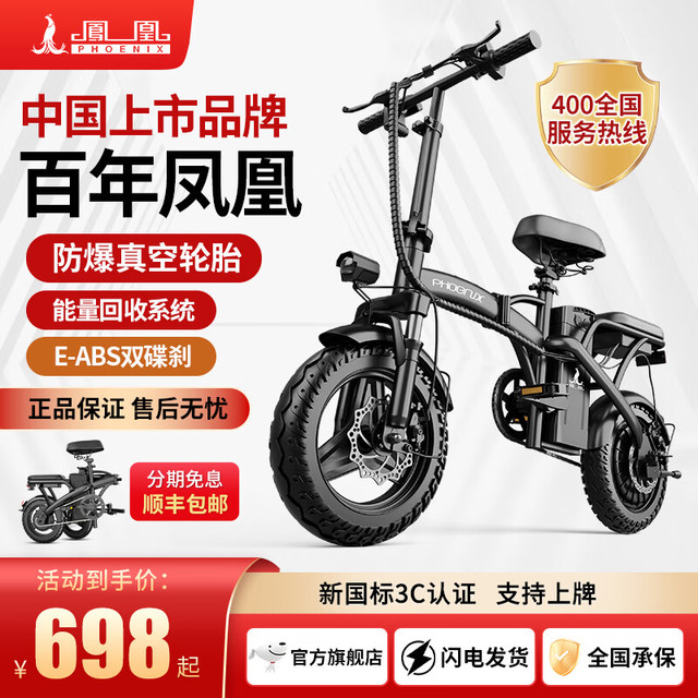 凤凰 折叠电动自行车超长续航电瓶车豪华版-汽车电芯6A-助力80km（无礼包）