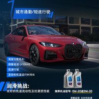 BMW/宝马 原厂机油全合成发动机四季润滑油 0W-20/5W-30