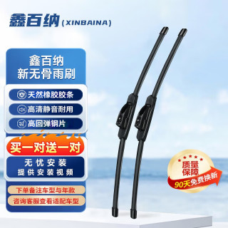 鑫百纳 升级款无骨二代雨刷器雨刮器雨刮片通用工厂直供 奇瑞系列