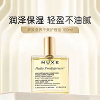 欧树 干皮护肤油修护以油养肤精华油100ml