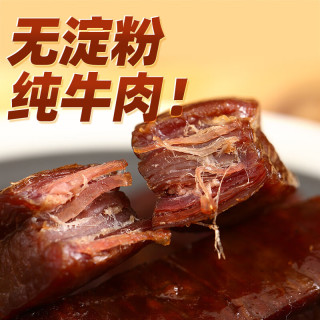 国家补贴、限地区、今日必买：三只松鼠 风干牛肉约1斤袋装六成干
