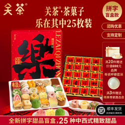 关茶 乐在其中礼盒装 380g*25枚