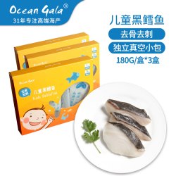 Ocean Gala 儿童黑鳕鱼 去骨去刺 180g×3盒