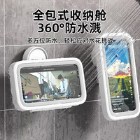 妙馨思吸盘浴室防水手机盒支架保护壳套免打孔洗澡卫生间厕所置物架